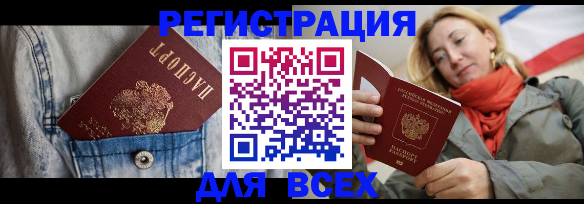 прописка 2025 в Кировграде